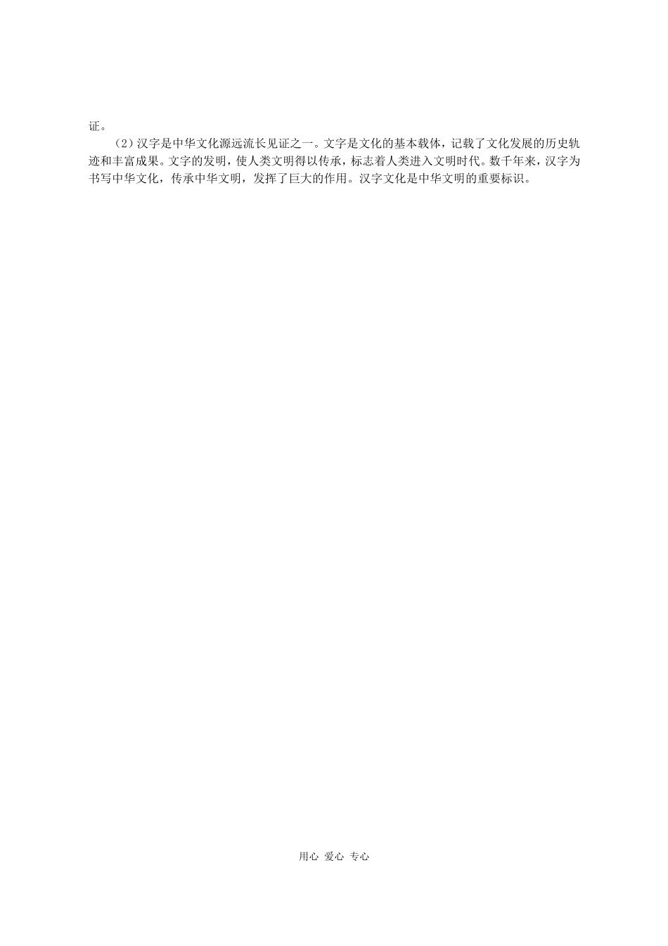 高三政治《文化生活》课堂模式导学稿6.1  源远流长的中华文化_第3页