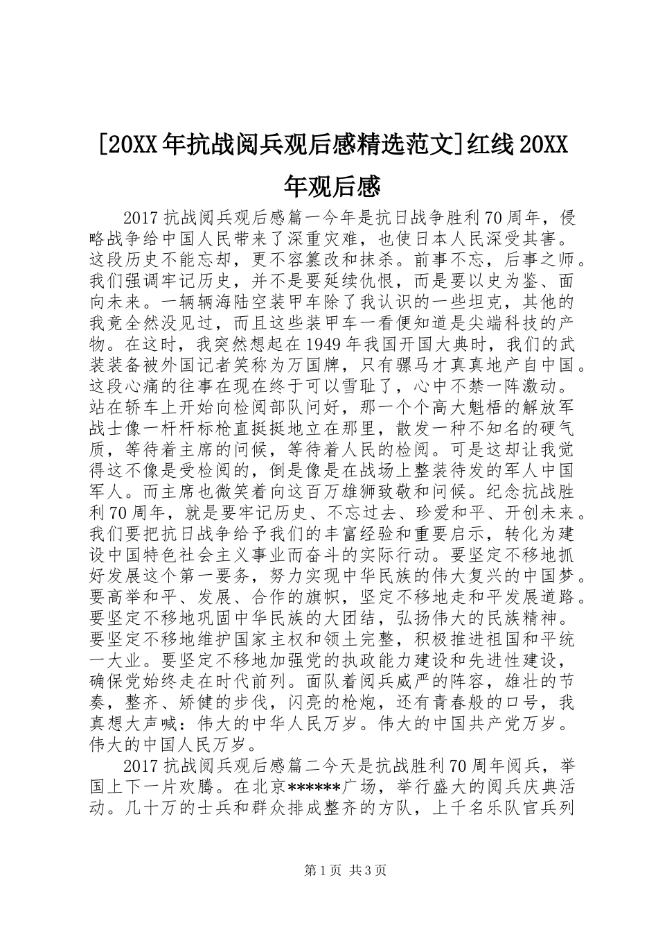 [20XX年抗战阅兵观后感精选范文]红线20XX年观后感_第1页