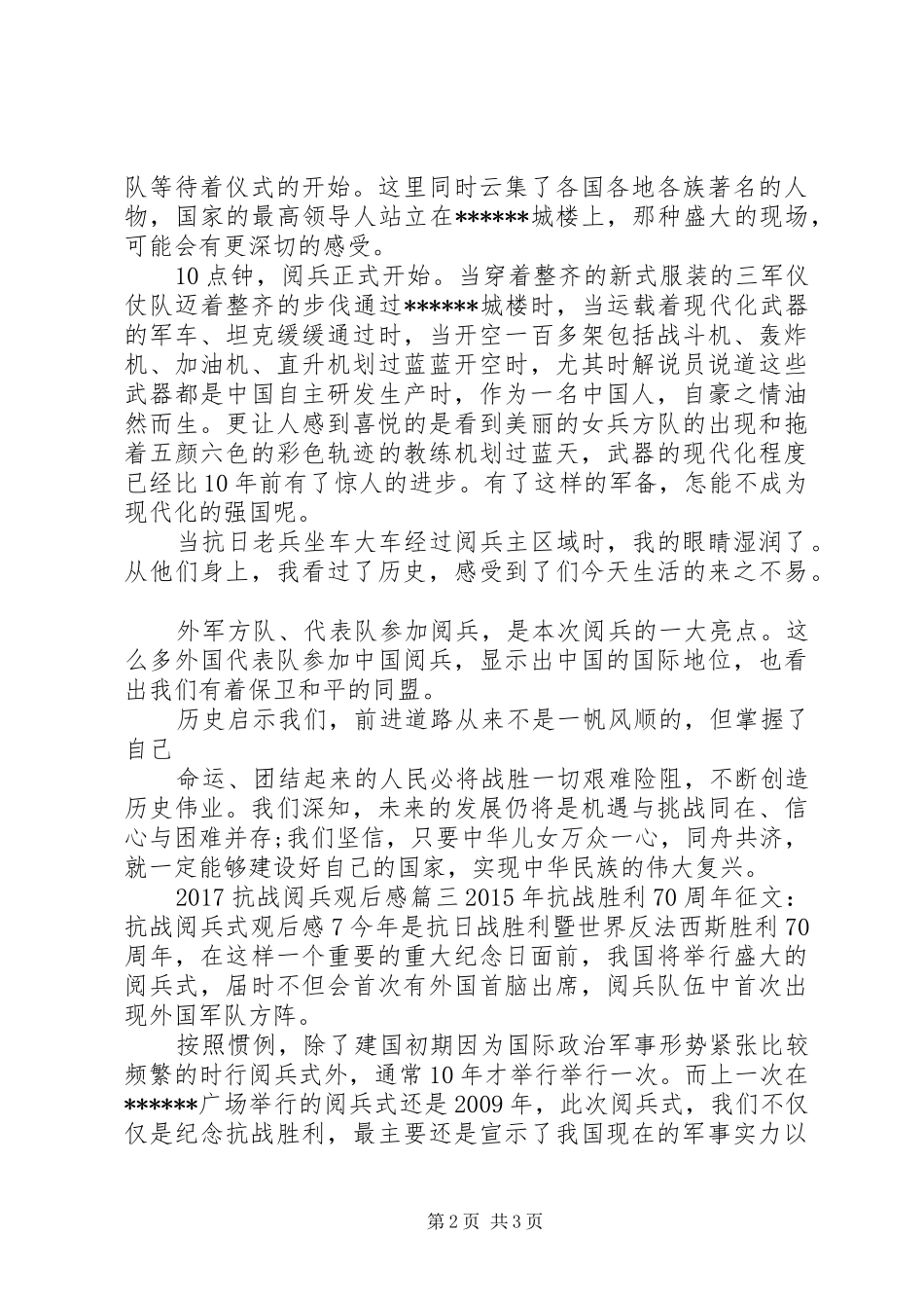 [20XX年抗战阅兵观后感精选范文]红线20XX年观后感_第2页