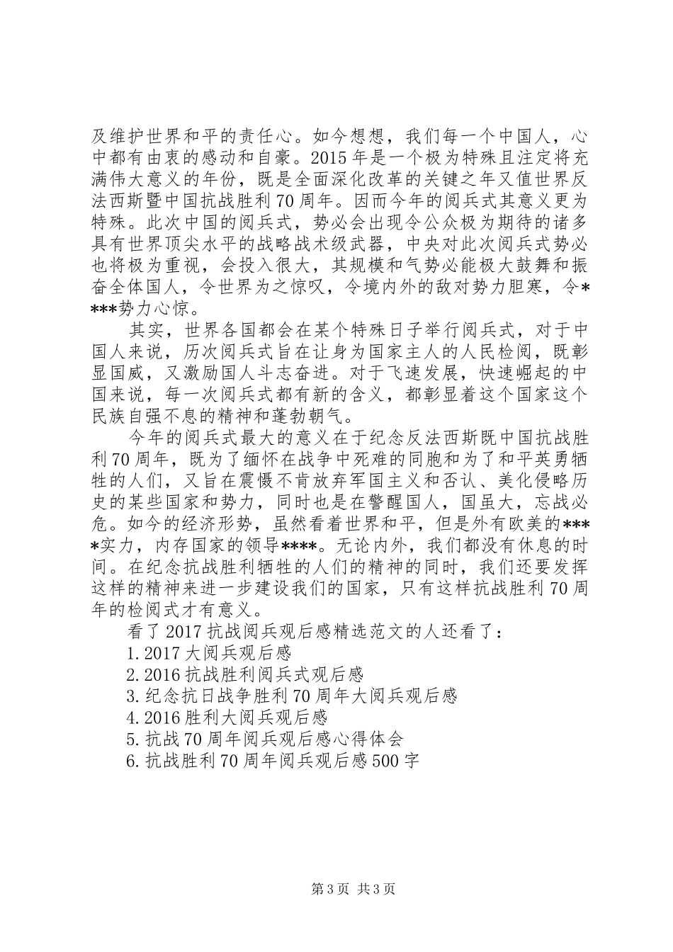 [20XX年抗战阅兵观后感精选范文]红线20XX年观后感_第3页