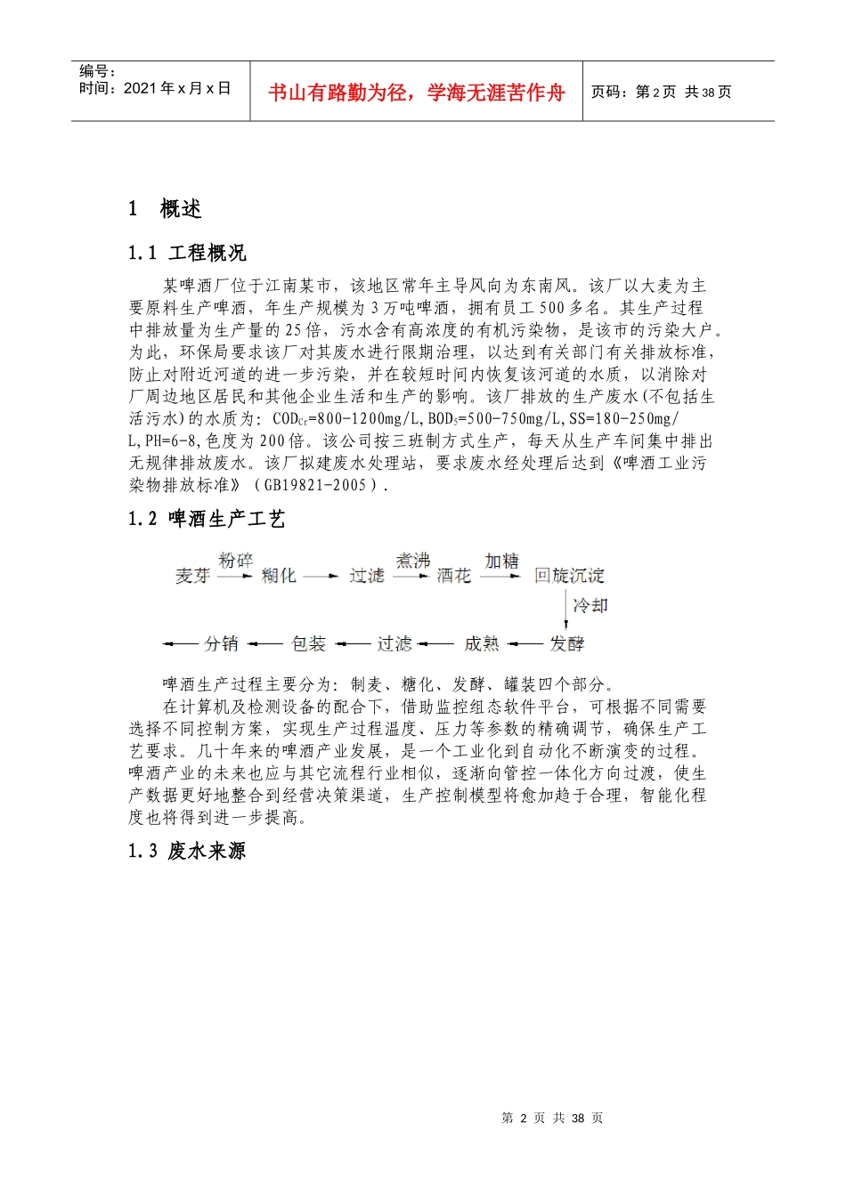 优质案例啤酒厂废水处理_第2页