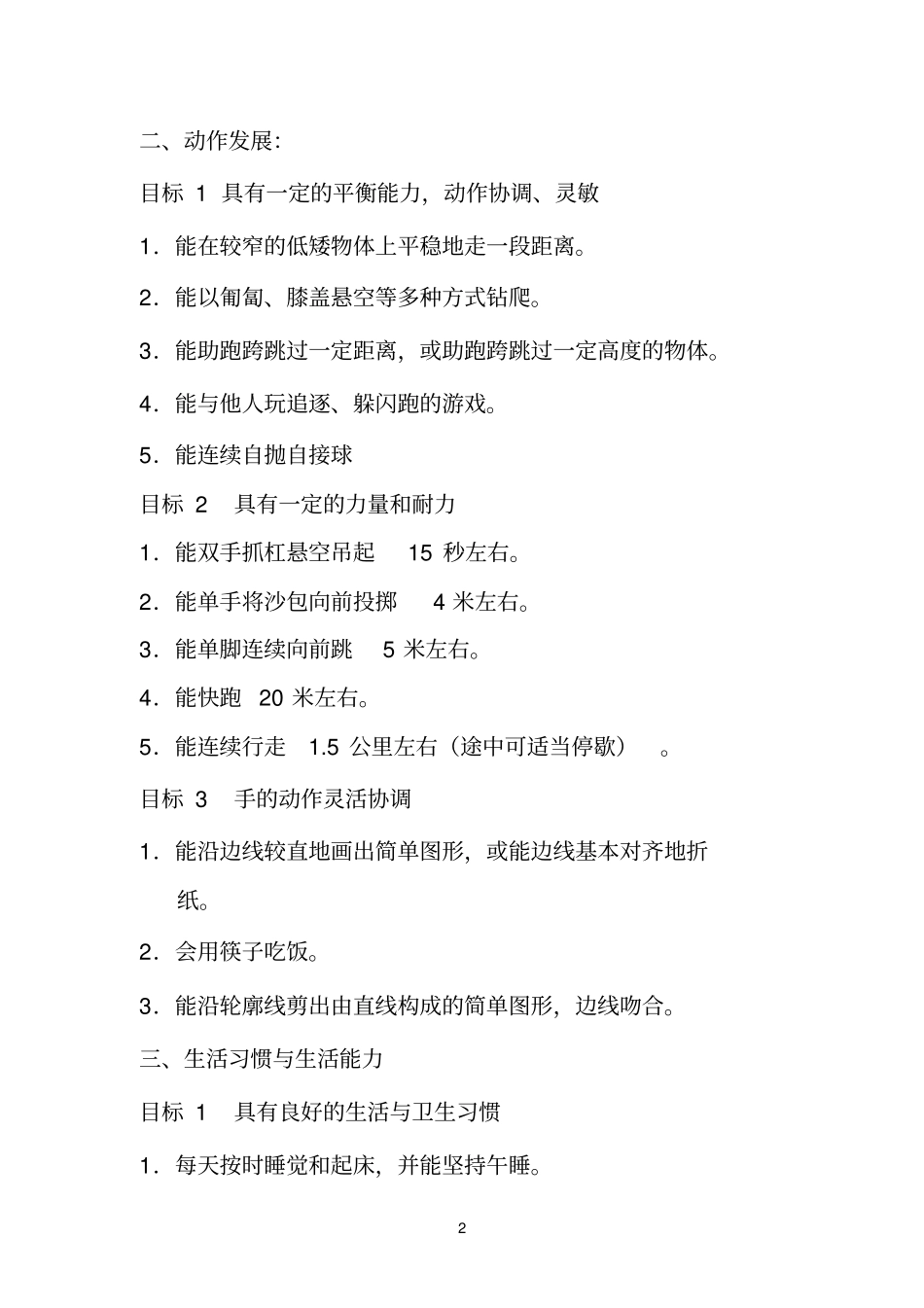 幼儿园中班五大领域教育目标._第2页