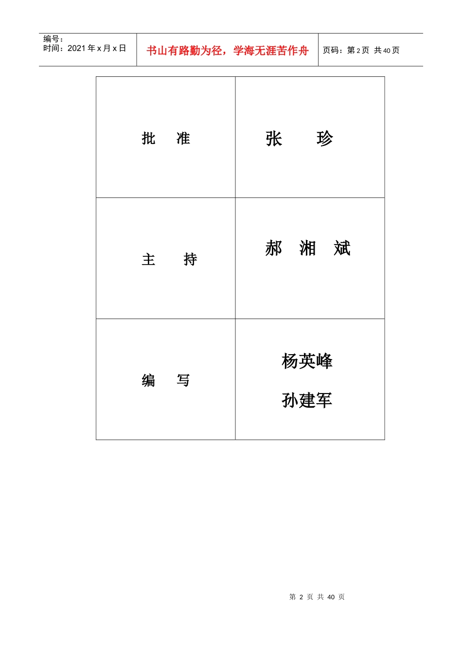 农村饮水安全工程监理规划_第2页