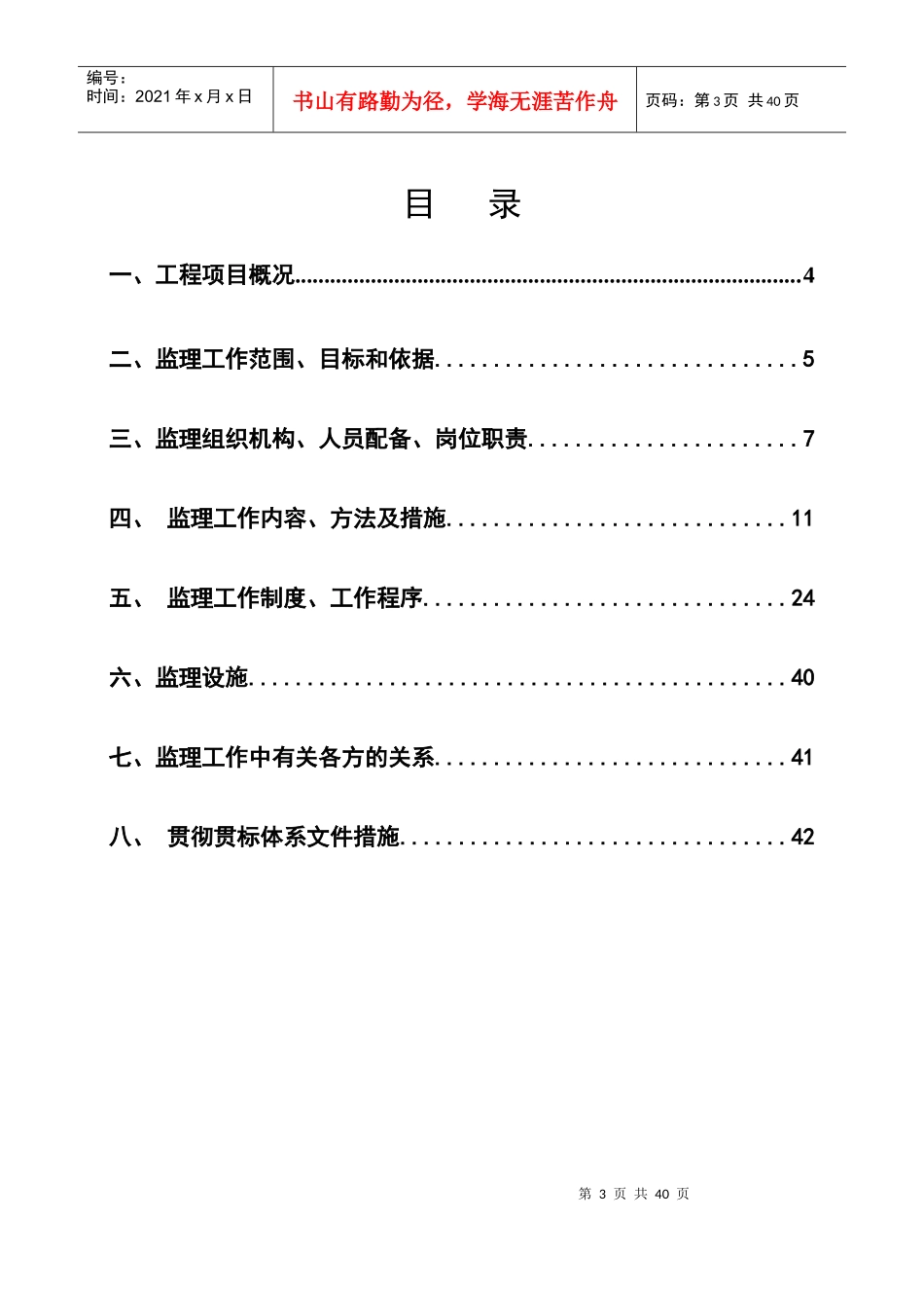 农村饮水安全工程监理规划_第3页