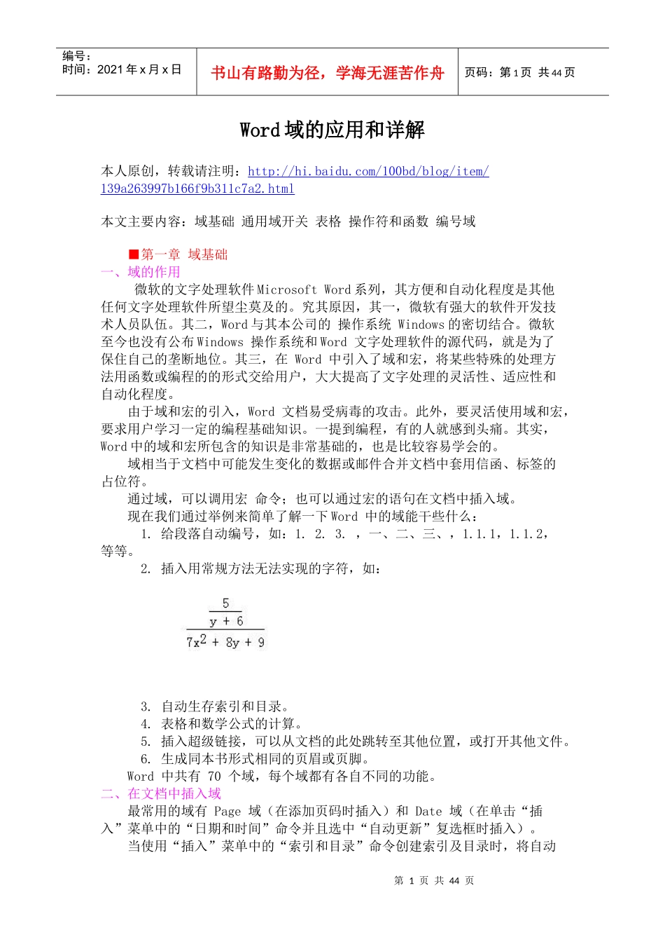 Word域的应用和详解_第1页