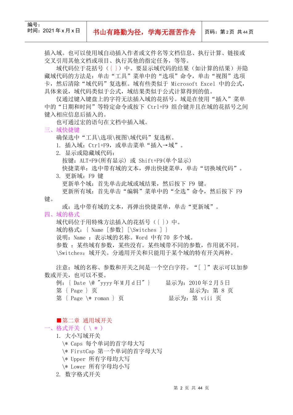 Word域的应用和详解_第2页