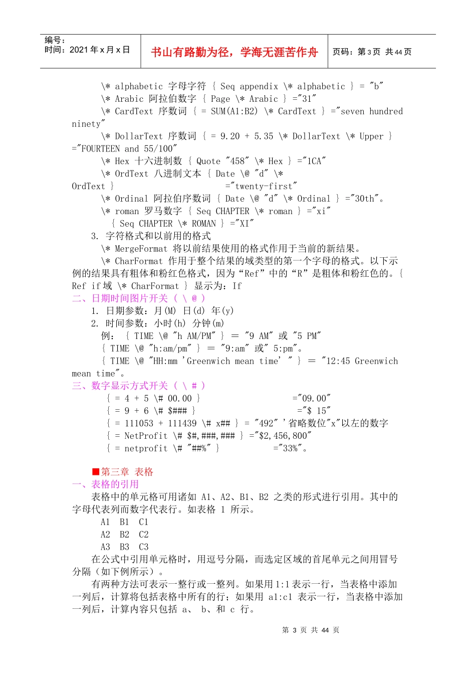 Word域的应用和详解_第3页