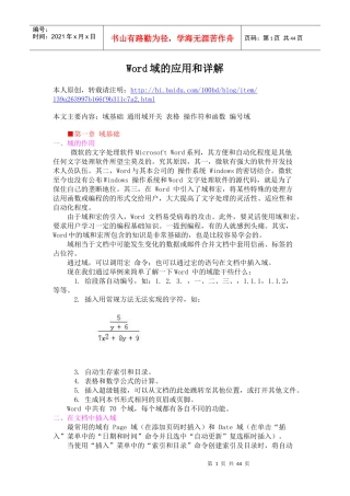 Word域的应用和详解