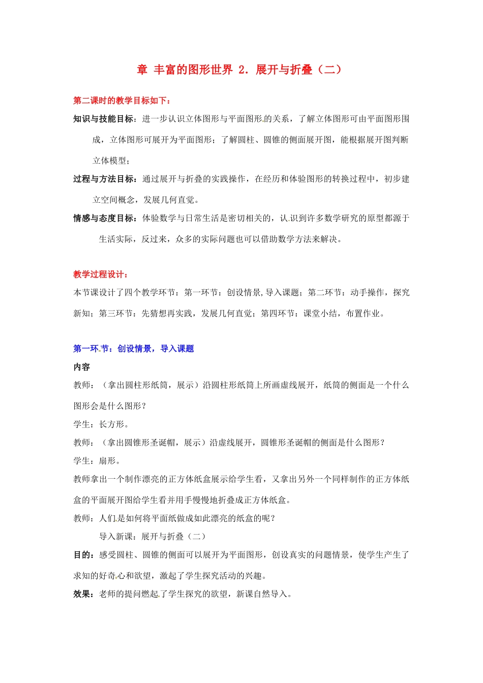 辽宁省凌海市石山初级中学七年级数学上册 第一章 1.2展开与折叠（二）教学设计 北师大版_第1页