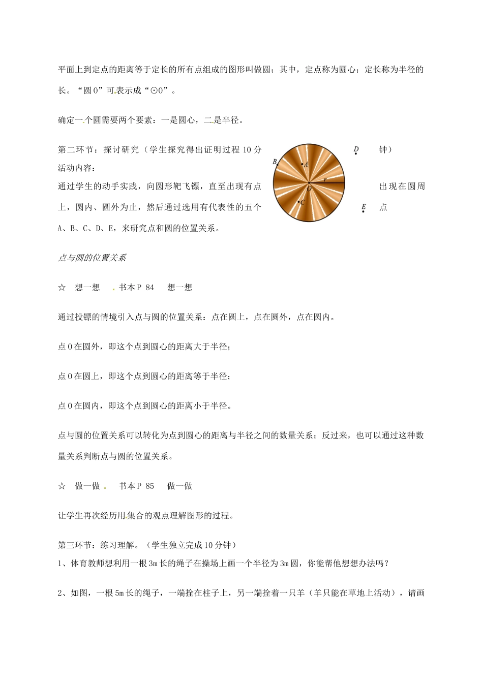 辽宁省丹东市九年级数学下册《3.1车轮为什么做成圆形》教案 北师大版_第2页