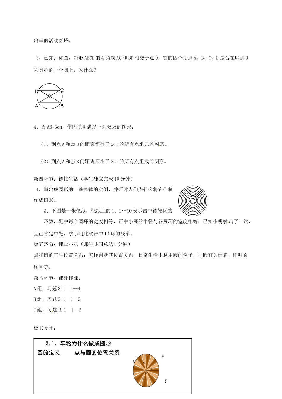 辽宁省丹东市九年级数学下册《3.1车轮为什么做成圆形》教案 北师大版_第3页