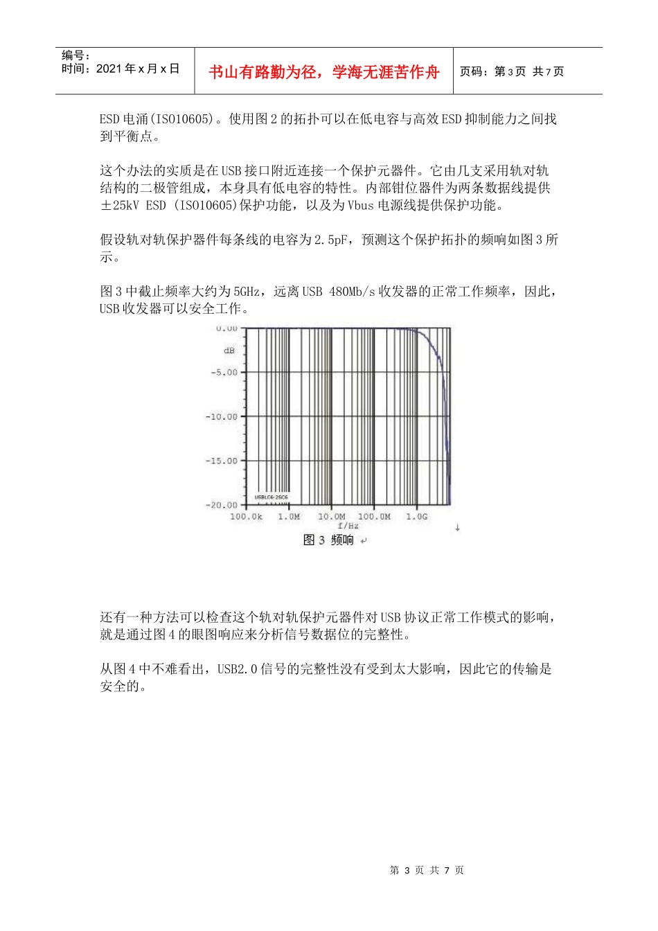 保护汽车电子系统中的数据线与电源线_第3页