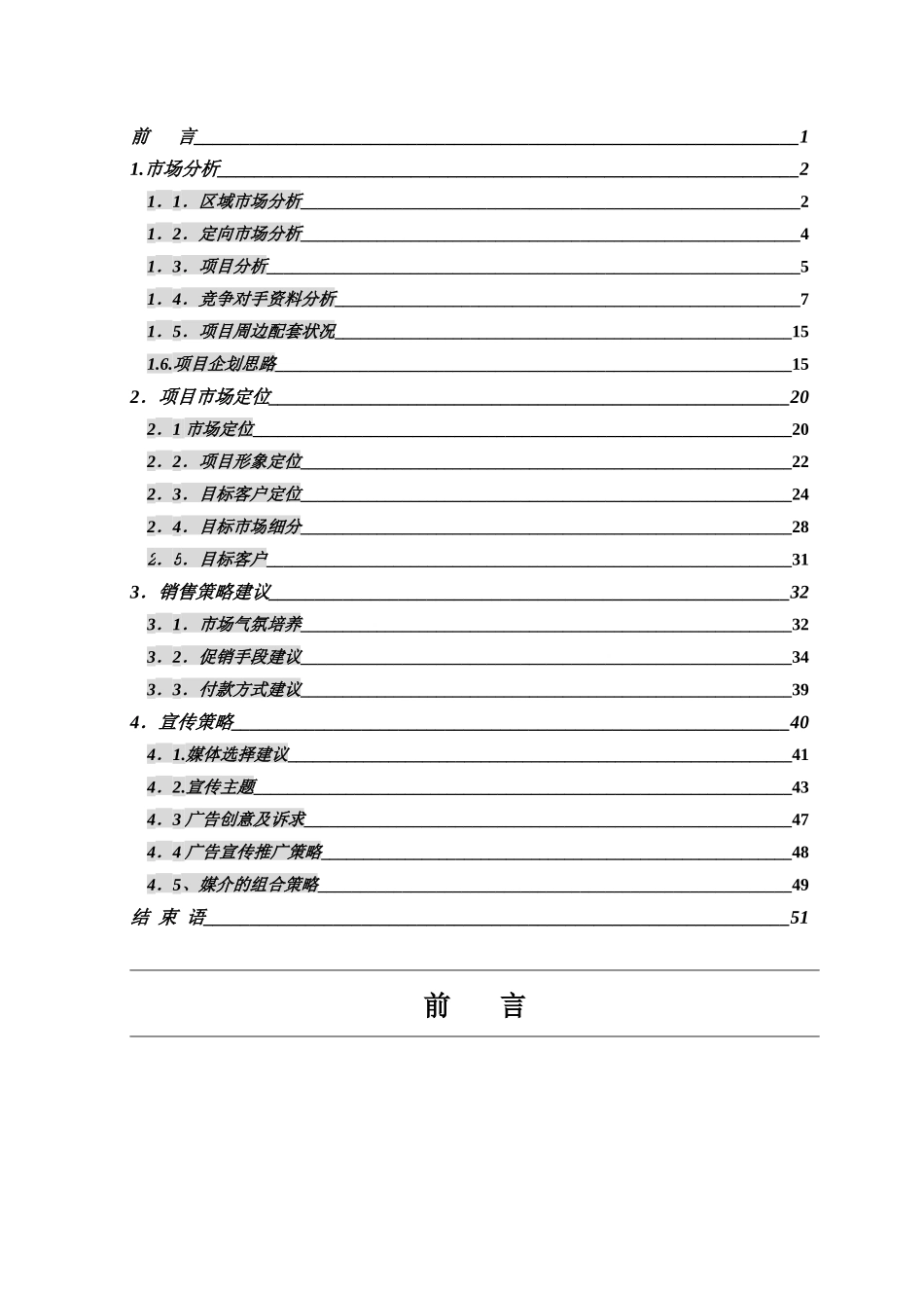 【房地产】2海景策划书_第1页