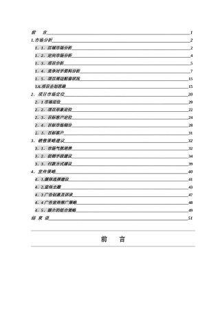 【房地产】2海景策划书
