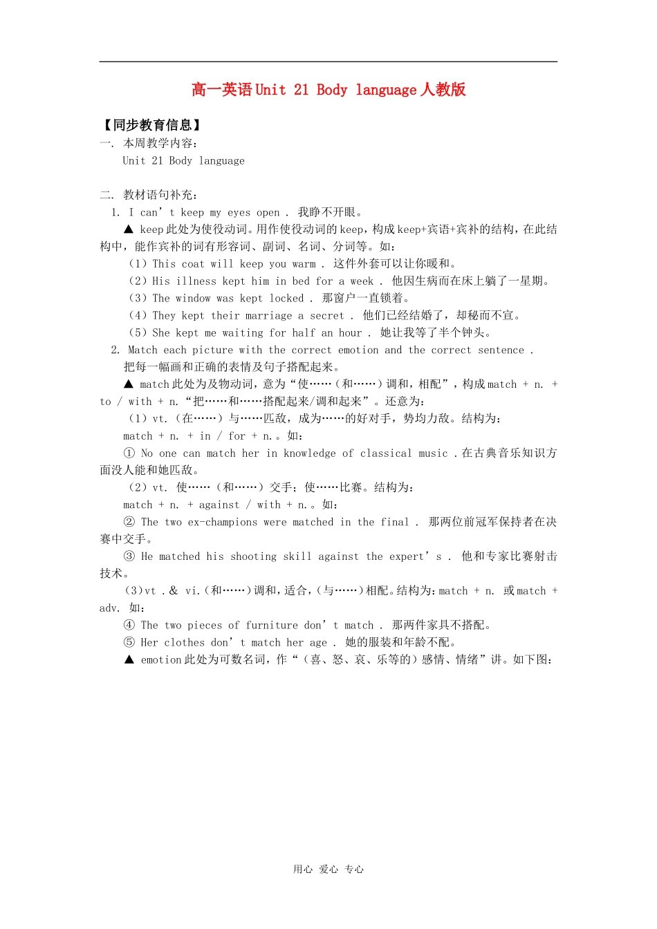 高一英语Unit 21 Body language人教版知识精讲_第1页