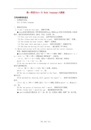 高一英语Unit 21 Body language人教版知识精讲