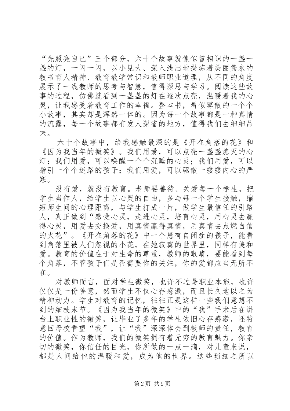 一盏一盏的灯读后感 _第2页