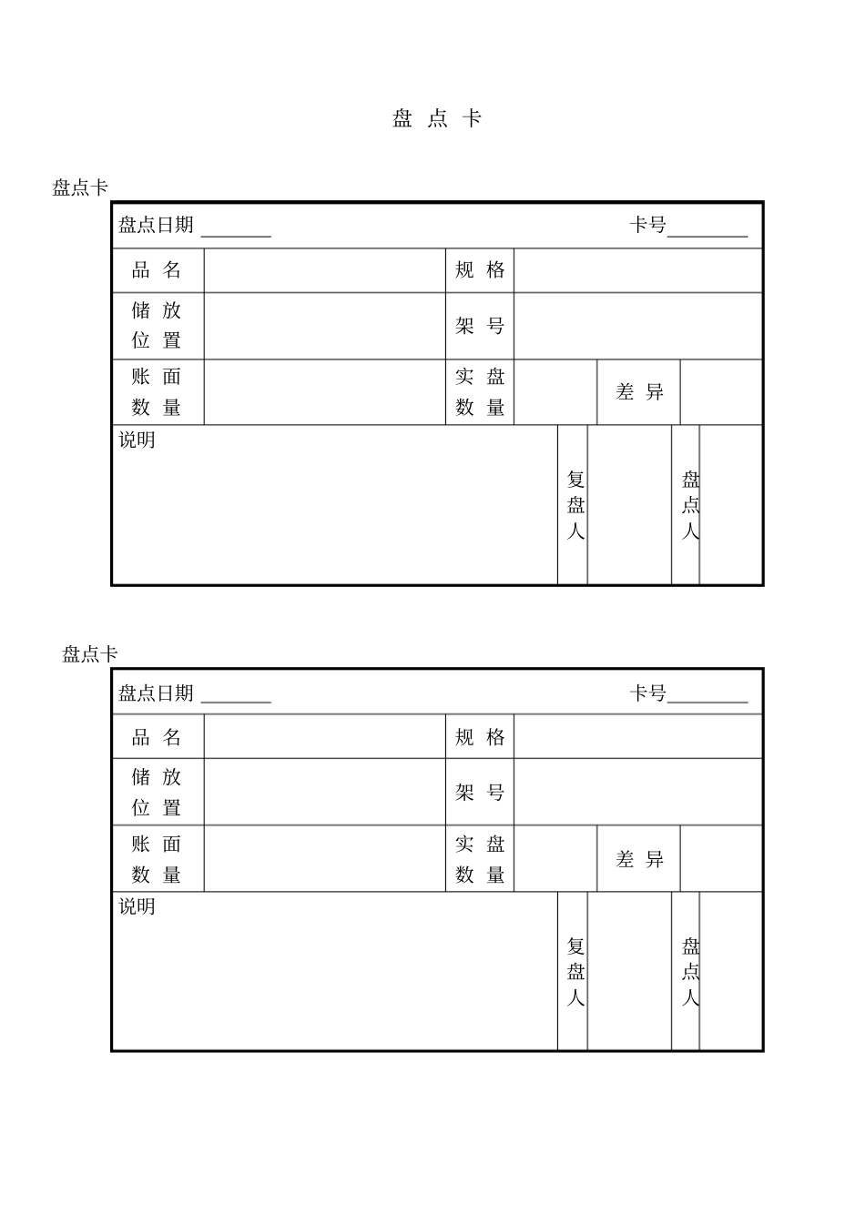 仓库表格大全_第2页