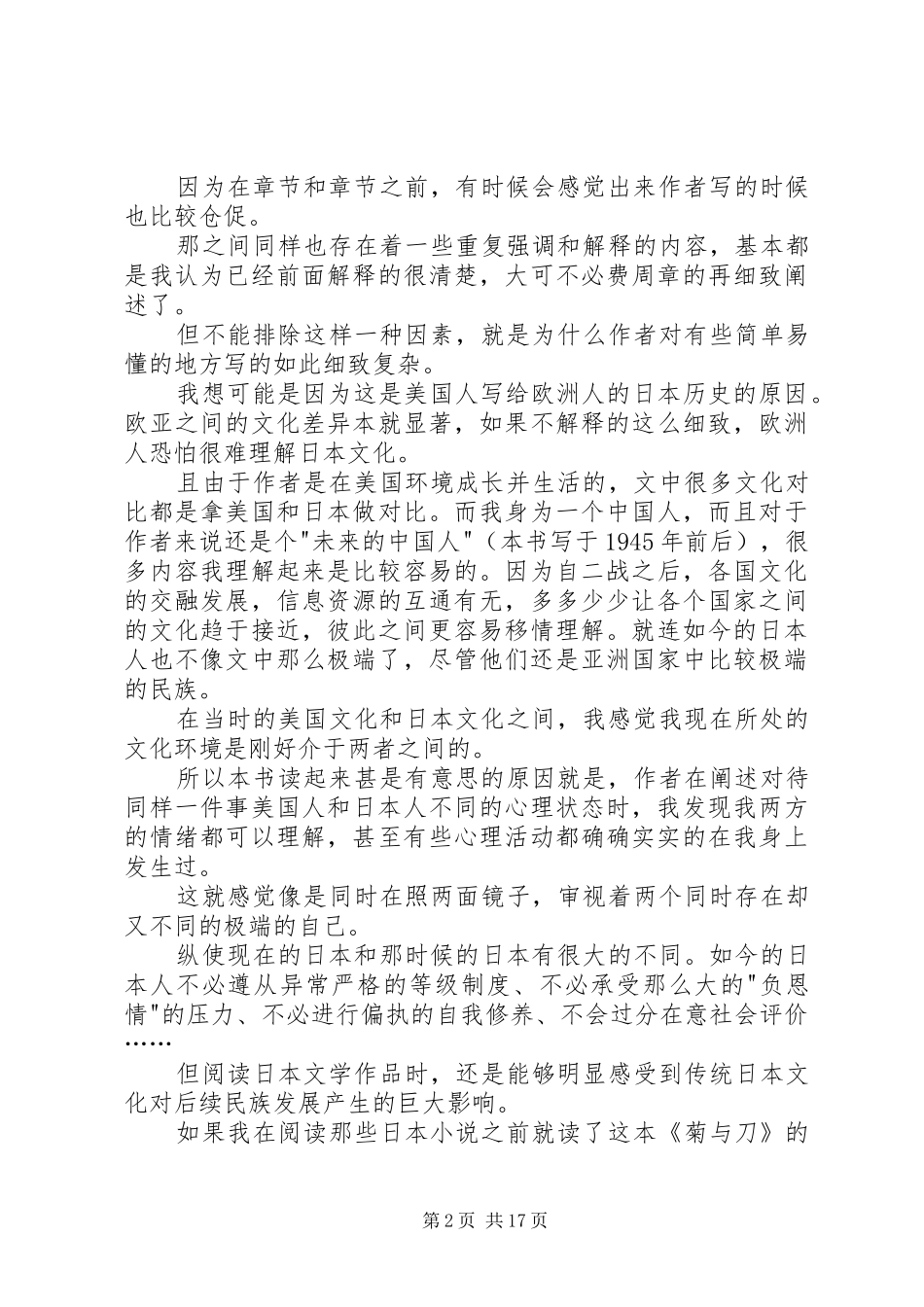 《菊与刀》读后感 _第2页