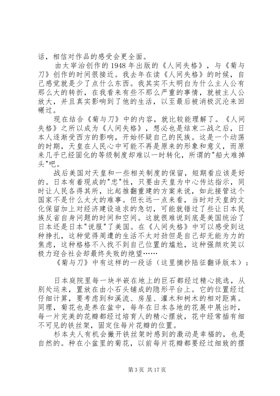 《菊与刀》读后感 _第3页