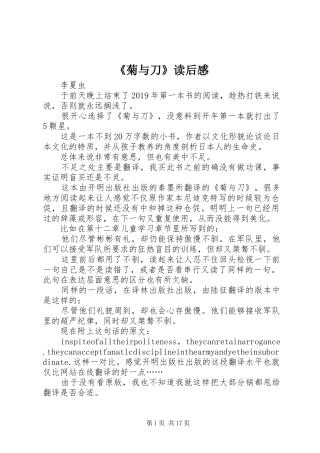 《菊与刀》读后感 