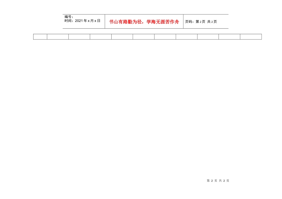JKLGYJ-0.6铝钢芯交联聚乙烯绝缘架空电缆技术参数表_第2页