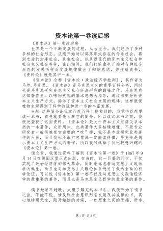资本论第一卷读后感 