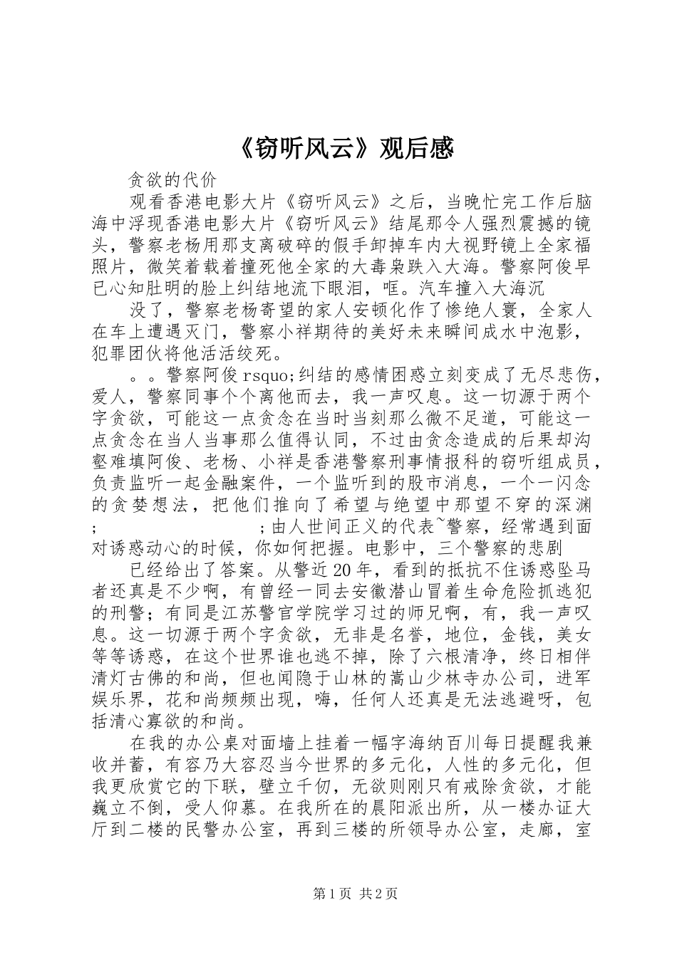 《窃听风云》观后感 _第1页