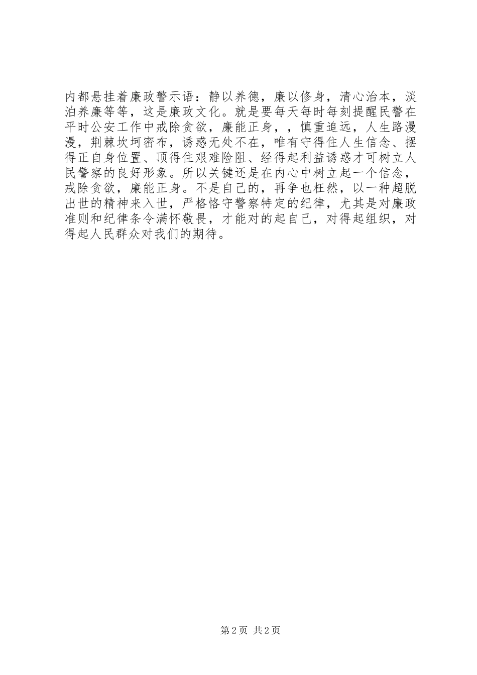 《窃听风云》观后感 _第2页