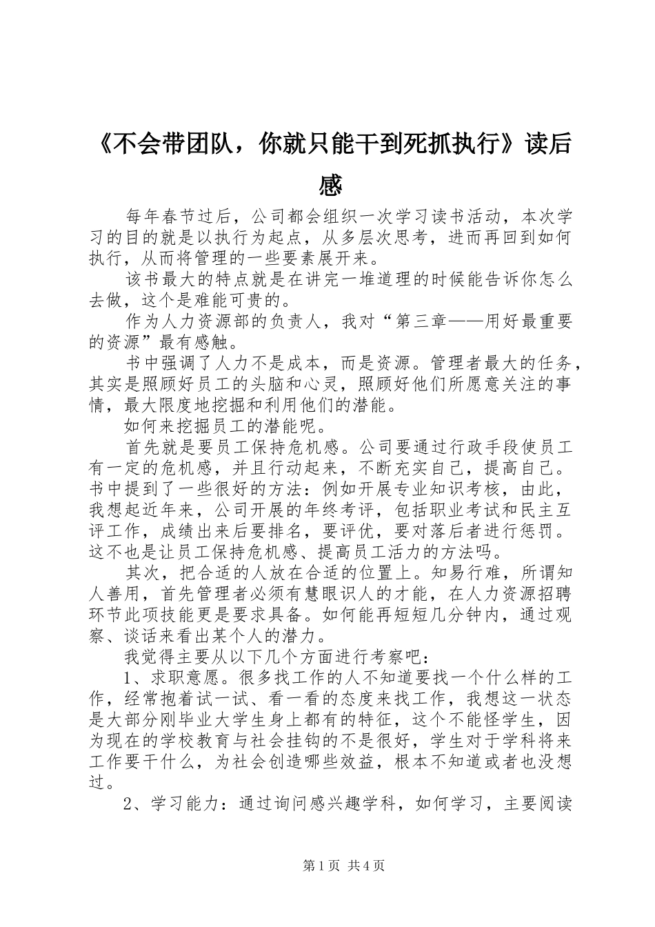 《不会带团队，你就只能干到死抓执行》读后感 _第1页