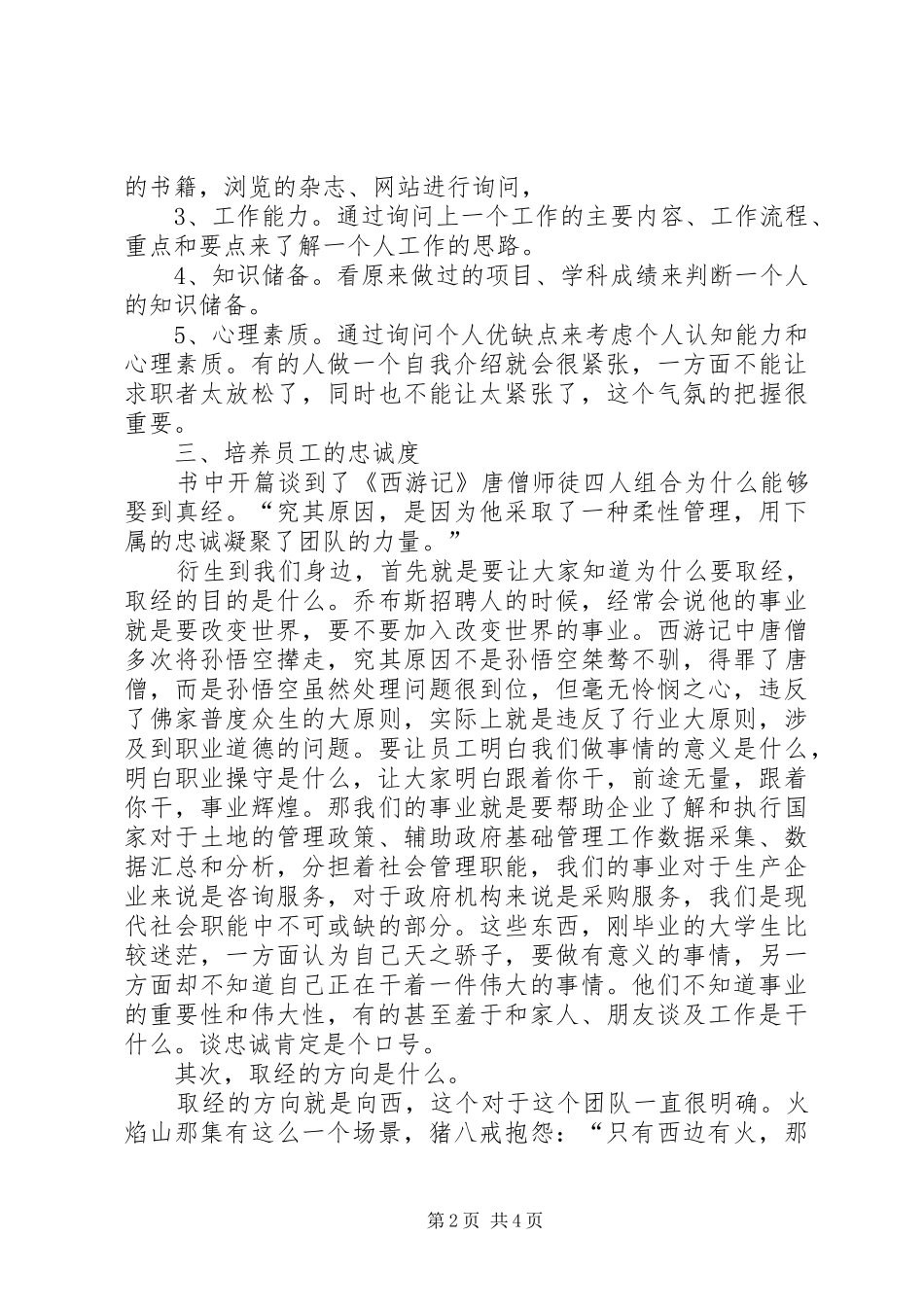 《不会带团队，你就只能干到死抓执行》读后感 _第2页