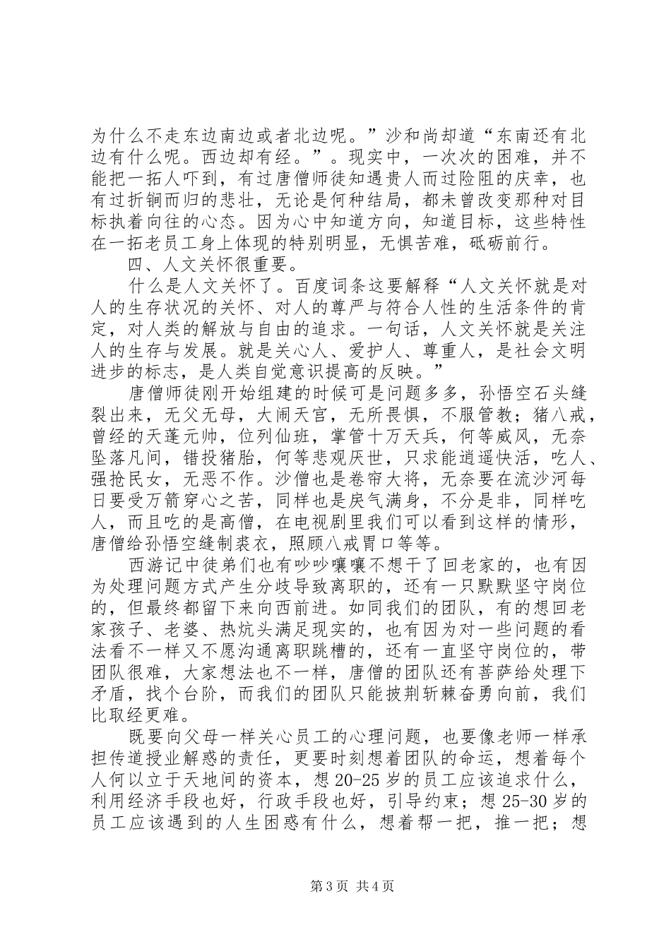 《不会带团队，你就只能干到死抓执行》读后感 _第3页