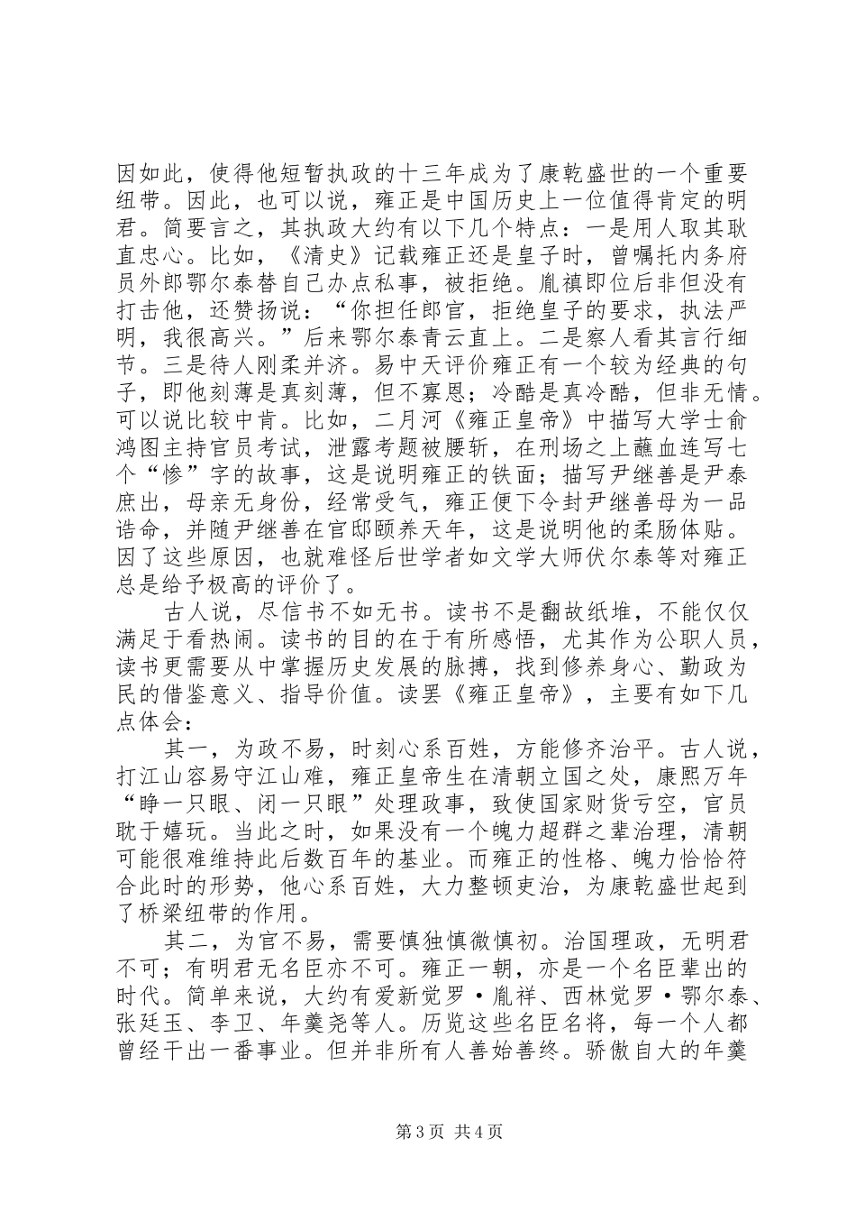 二月河《雍正皇帝》读后感 _第3页