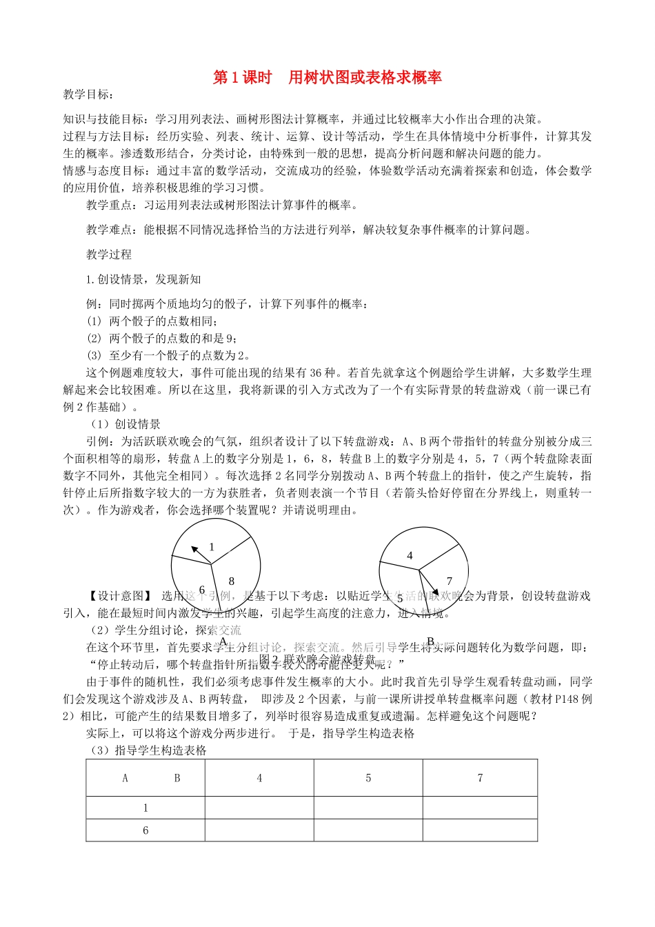 秋九年级数学上册 第三章 概率的进一步认识1 用树状图或表格求概率第1课时 用树状图或表格求概率教案2（新版）北师大版-（新版）北师大版初中九年级上册数学教案_第2页