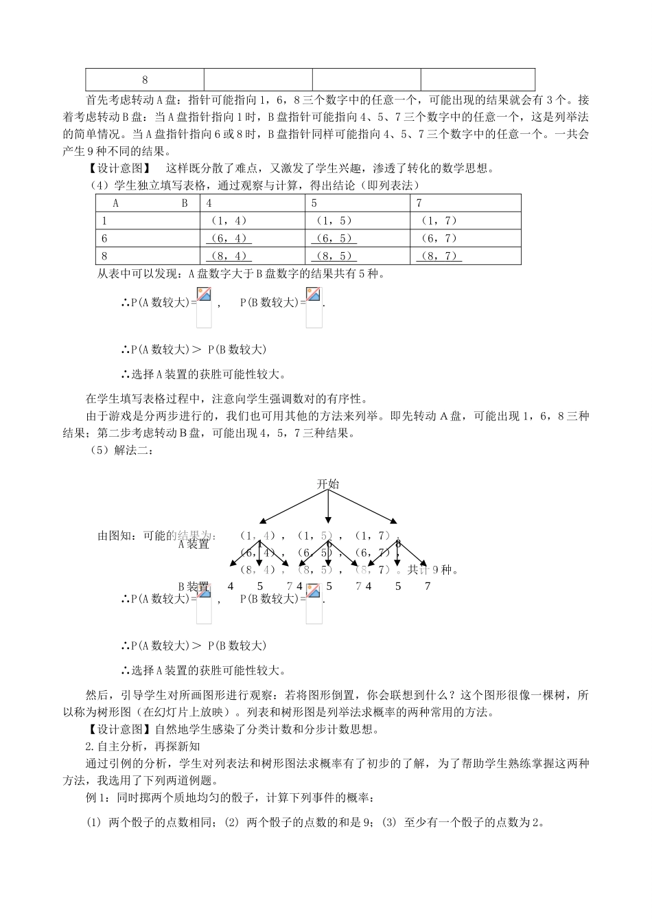 秋九年级数学上册 第三章 概率的进一步认识1 用树状图或表格求概率第1课时 用树状图或表格求概率教案2（新版）北师大版-（新版）北师大版初中九年级上册数学教案_第3页