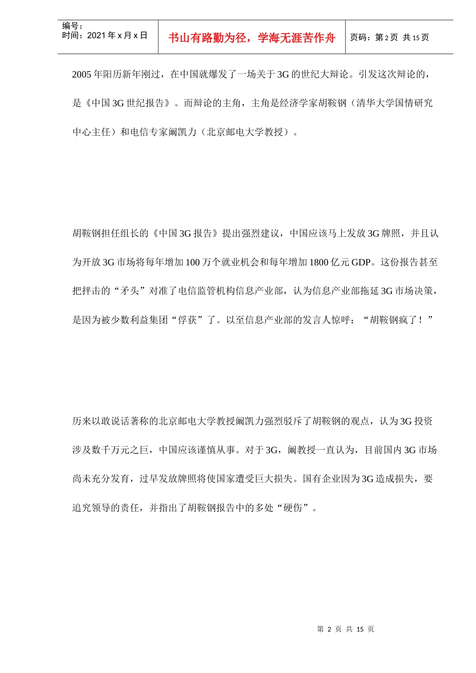 中国移动通信行业市场展望_第2页