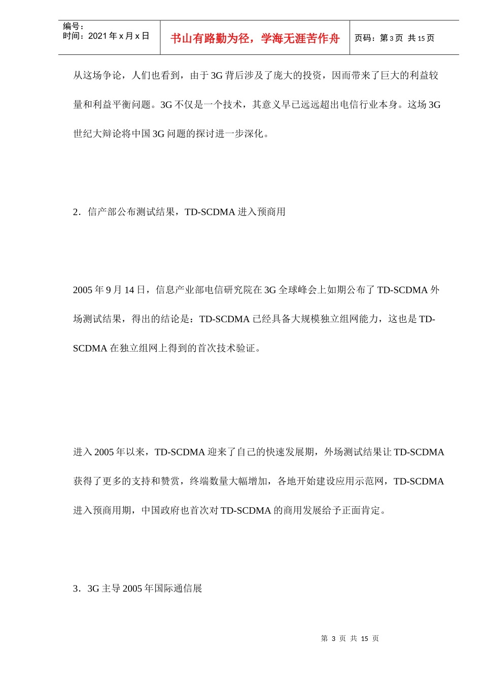 中国移动通信行业市场展望_第3页