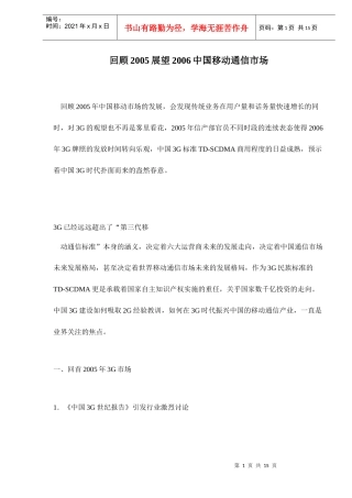 中国移动通信行业市场展望