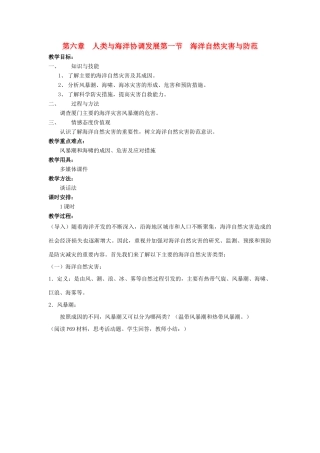高中地理 第六章 人类与海洋协调发展 6.1 海洋自然灾害与防范教案 中图版选修2-中图版高二选修2地理教案