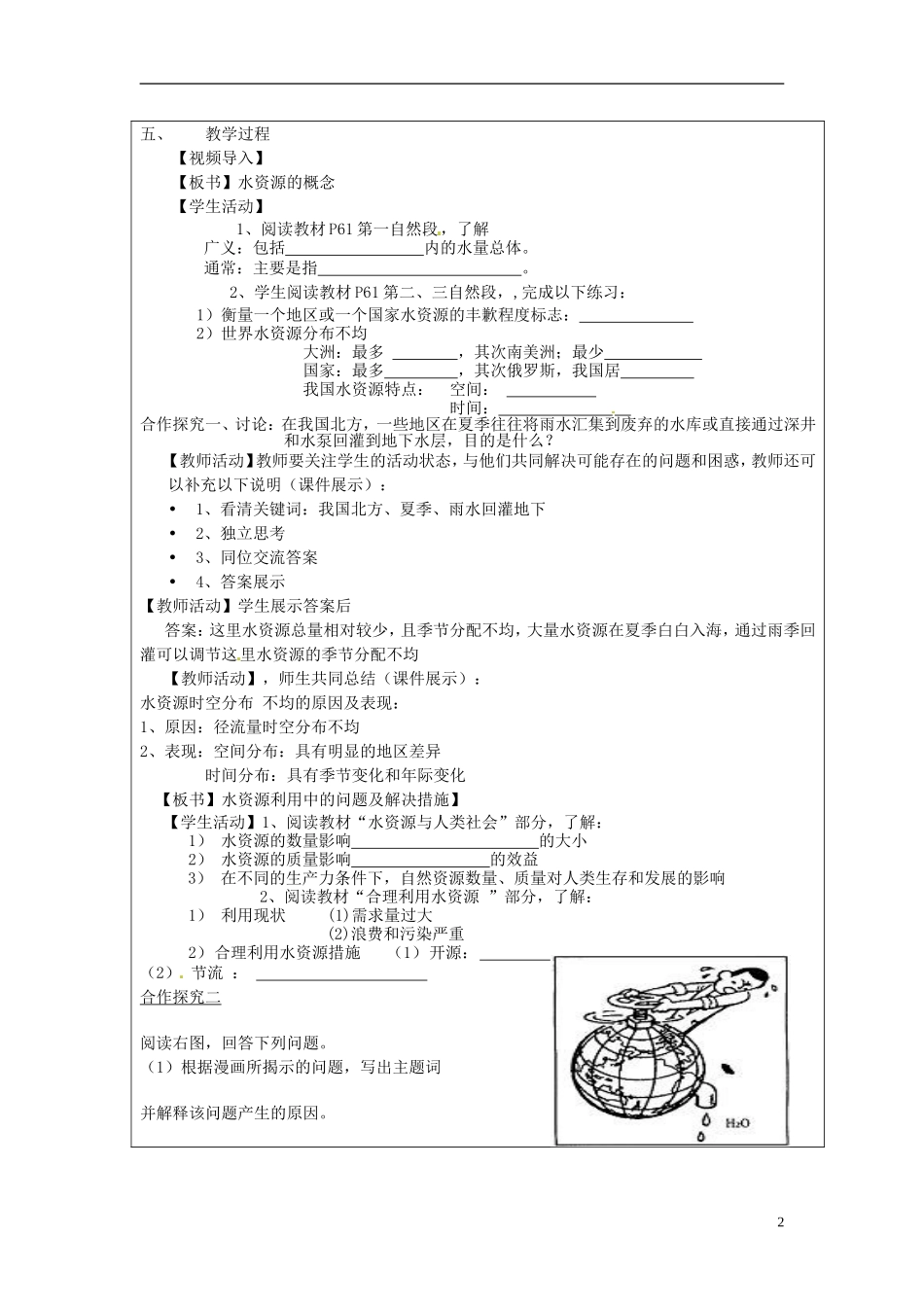 高中地理 第三章 地球上的水 3.3 水资源的合理利用教案 新人教版必修1_第2页