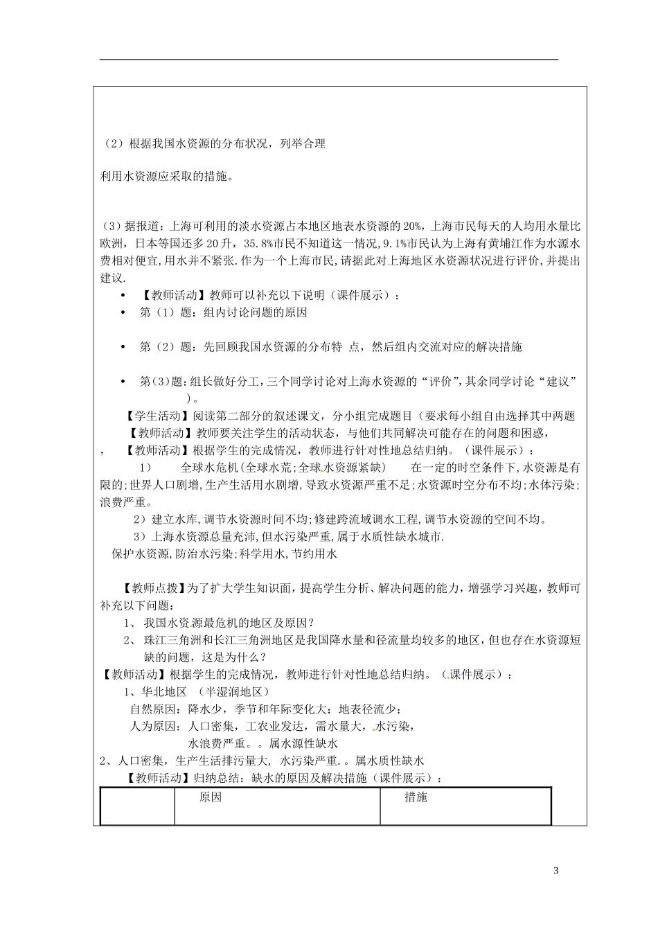 高中地理 第三章 地球上的水 3.3 水资源的合理利用教案 新人教版必修1_第3页