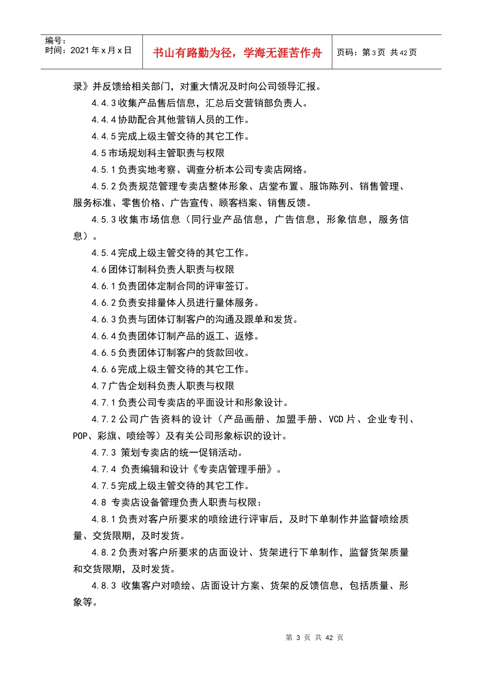 【企业管理】经营部组织机构与管理职责_第3页