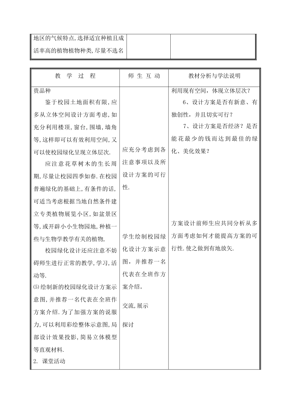 七年级生物上册 第七章 第三节我国的绿色生态工程(二)教案 北师大版_第3页