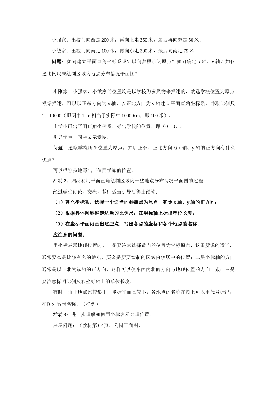 七年级数学下册6.2.1用坐标表示地理位置教案1人教版_第2页