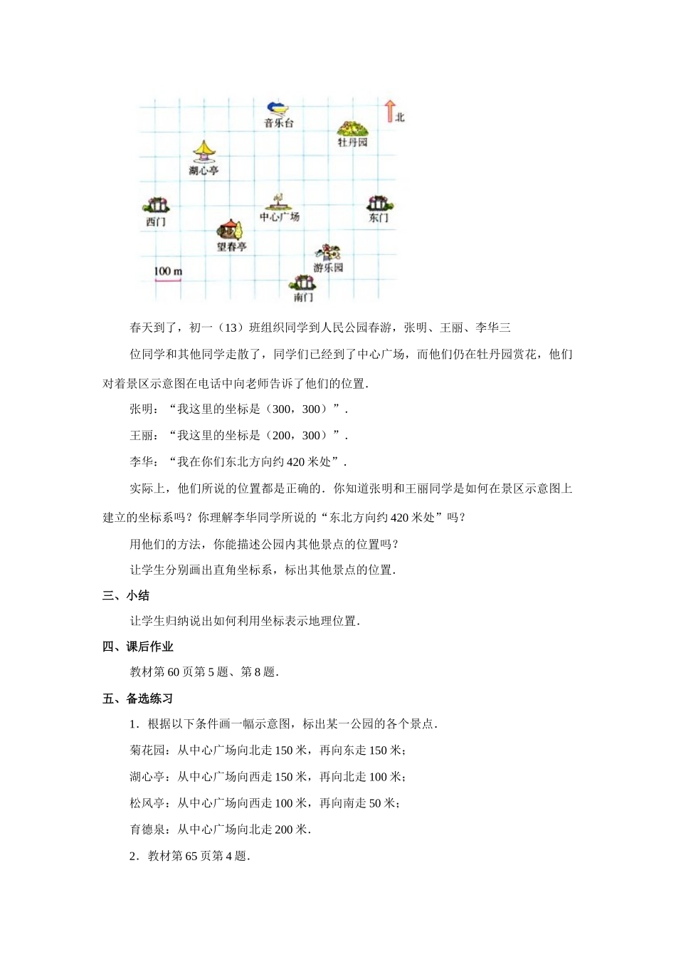 七年级数学下册6.2.1用坐标表示地理位置教案1人教版_第3页