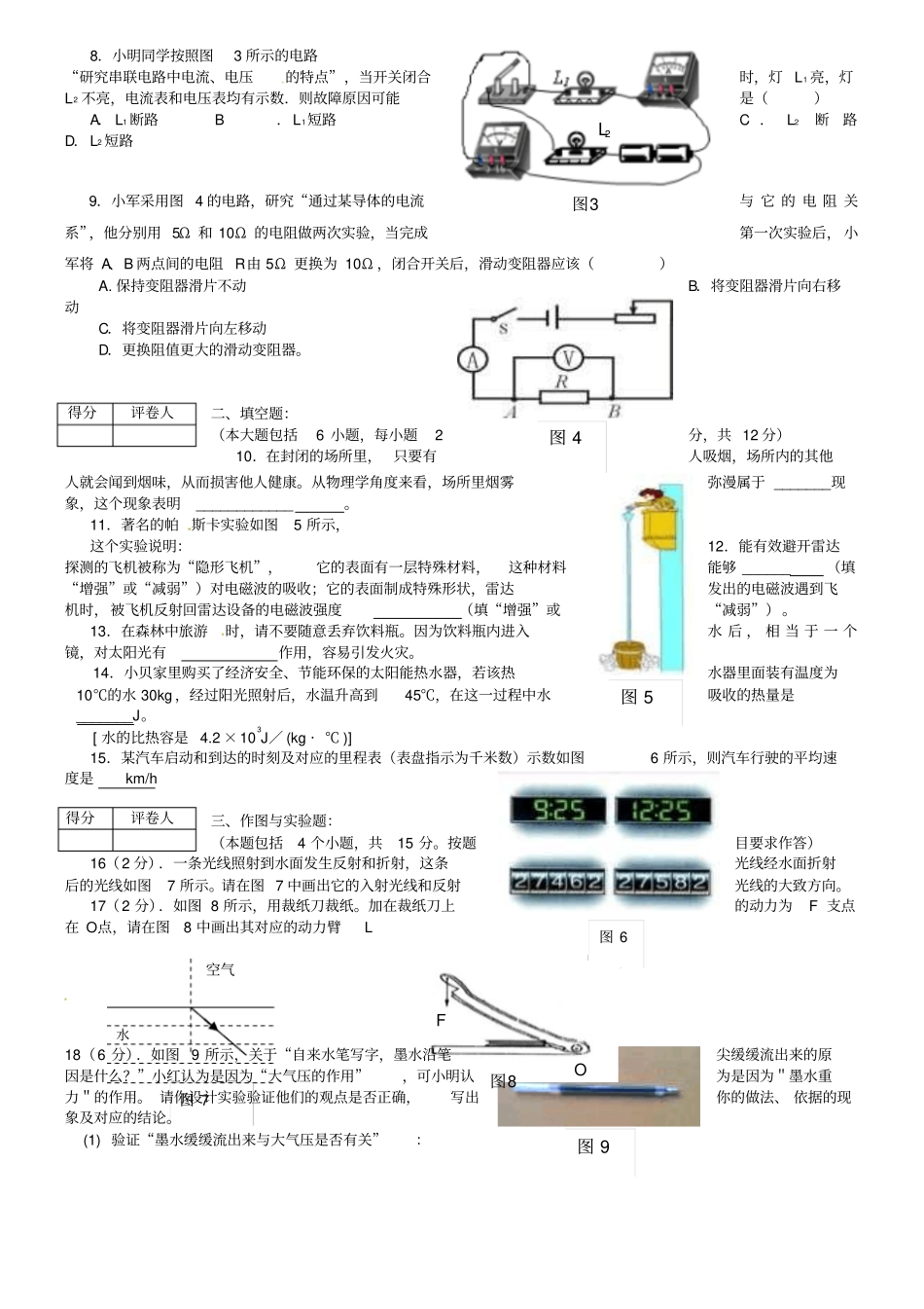 山东菏泽2019年中考物理试题及答案(word版)_第2页