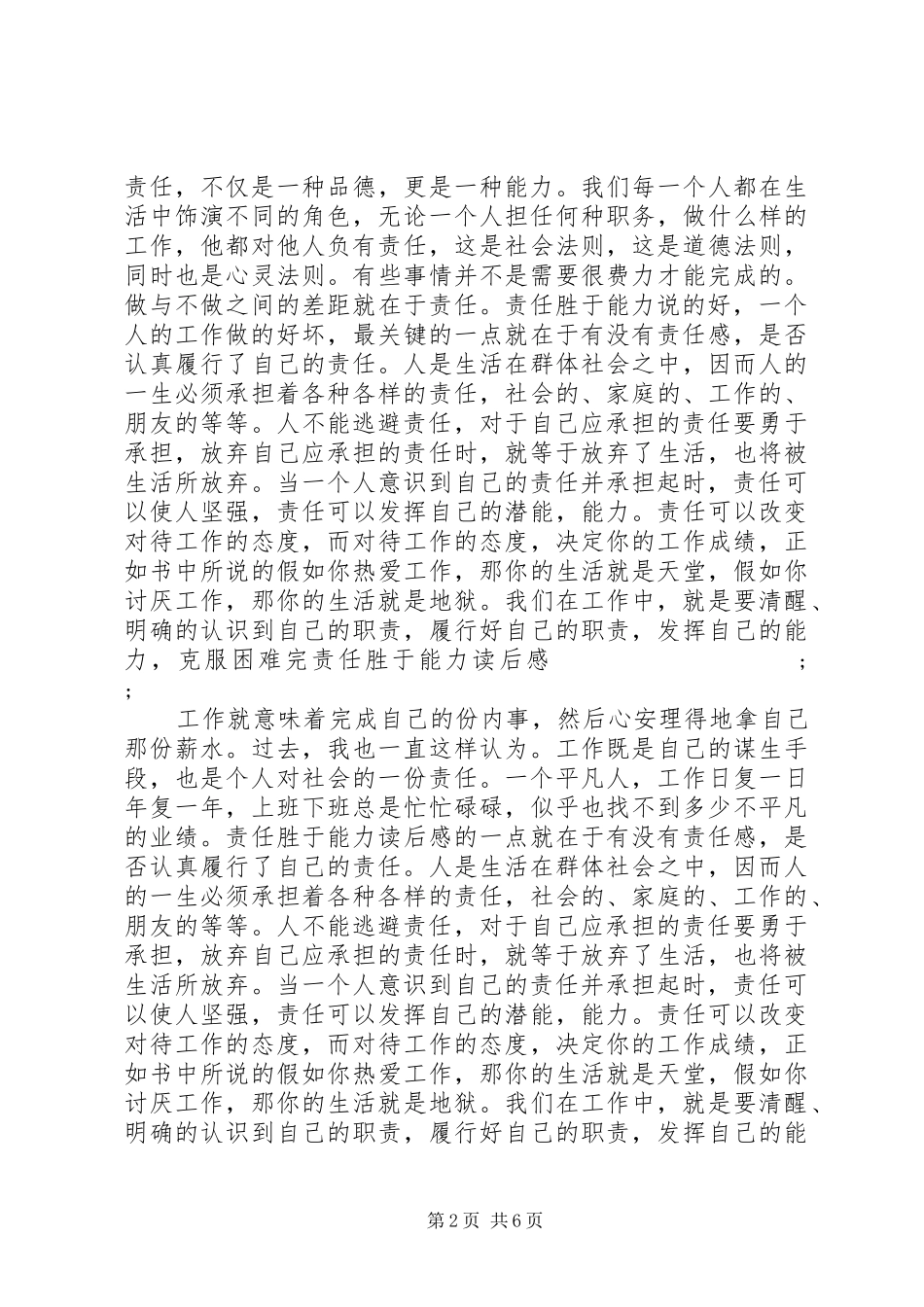 责任胜于能力读后感范文四则 _第2页