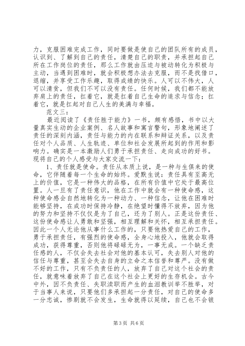 责任胜于能力读后感范文四则 _第3页