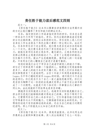 责任胜于能力读后感范文四则 