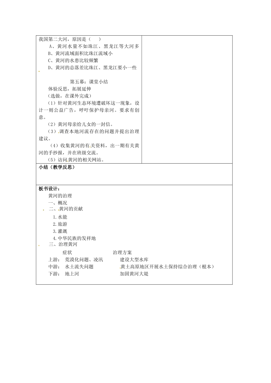 山东省郯城三中八年级地理上册 第2章 第3节《河流和湖泊》（第3课时）教案 新人教版_第3页